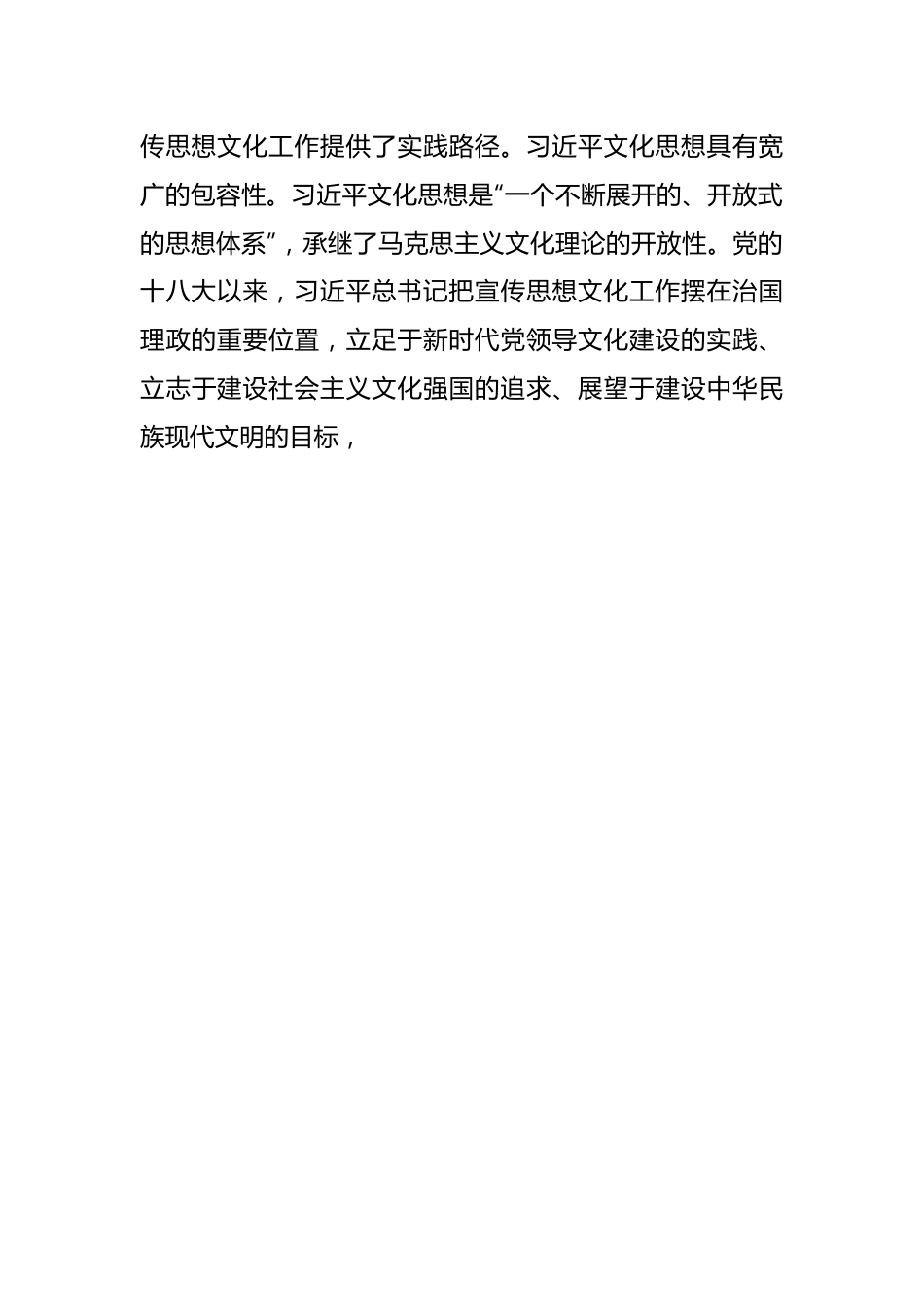 宣传干部主题教育心得体会（2）.docx_第3页