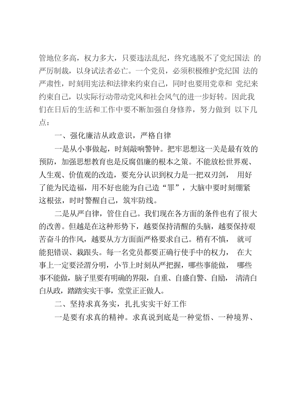 党风廉政建设学习心得体会.docx_第2页