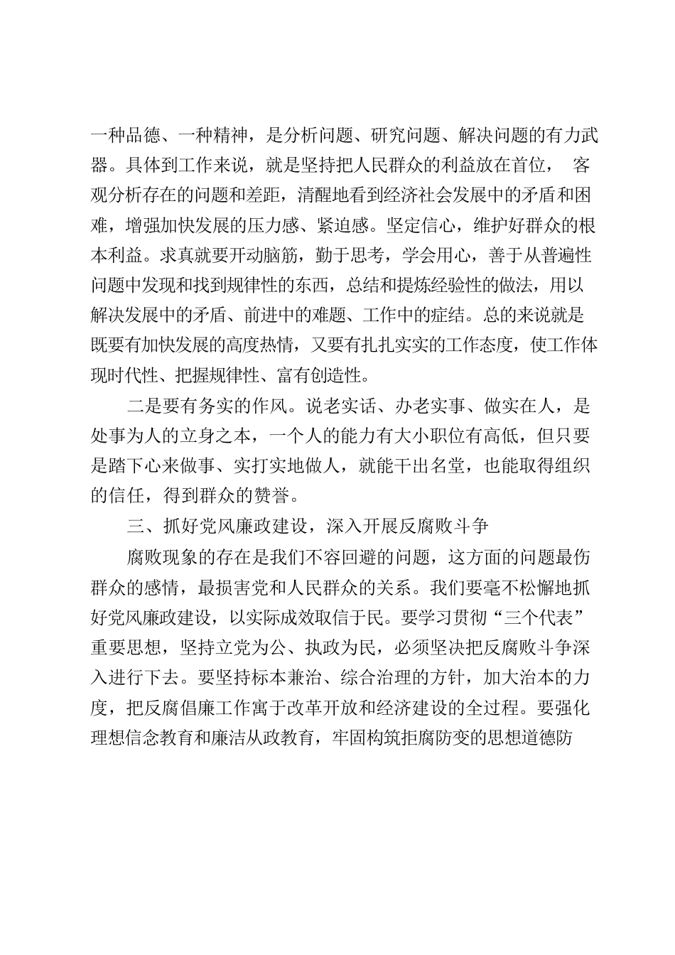 党风廉政建设学习心得体会.docx_第3页