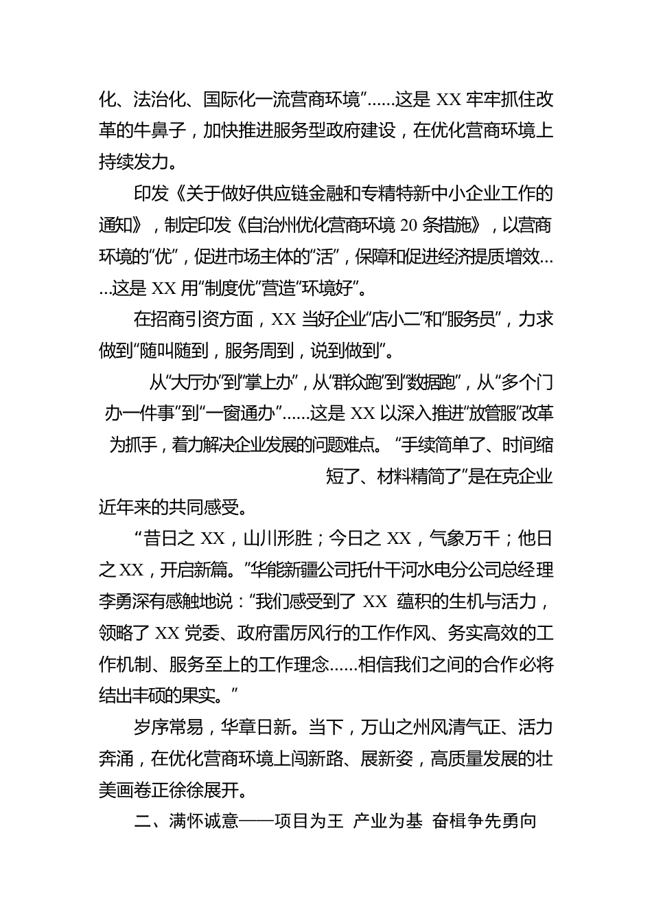 征程万里风正劲 齐绘创业蓝图擘——“百名企业家进XX”招商引资活动综述（20230111）.docx_第2页