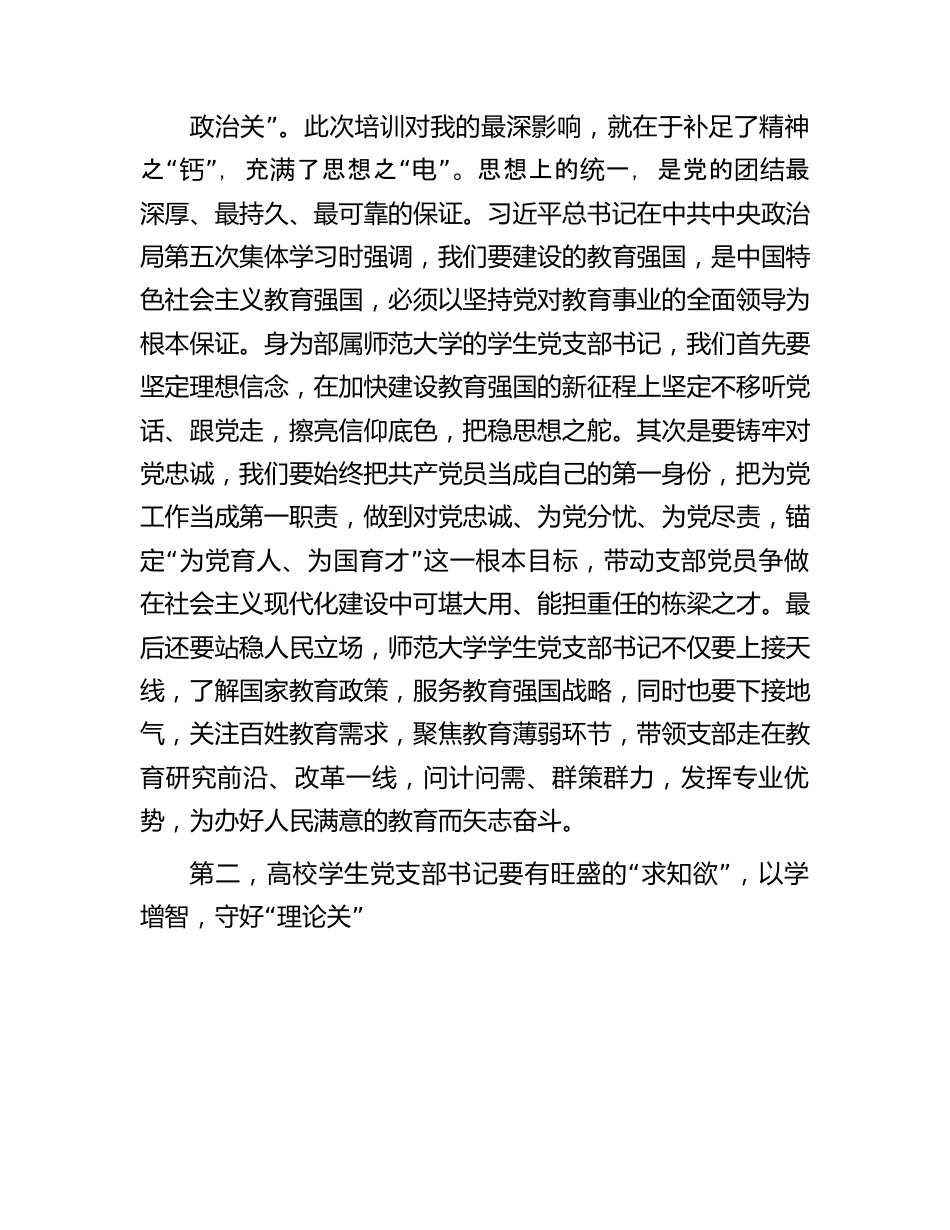 高校学生党支部书记主题教育网络培训班学习心得.docx_第2页