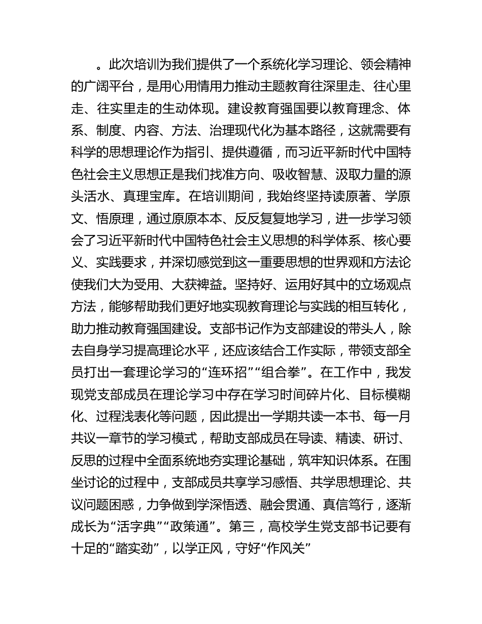 高校学生党支部书记主题教育网络培训班学习心得.docx_第3页