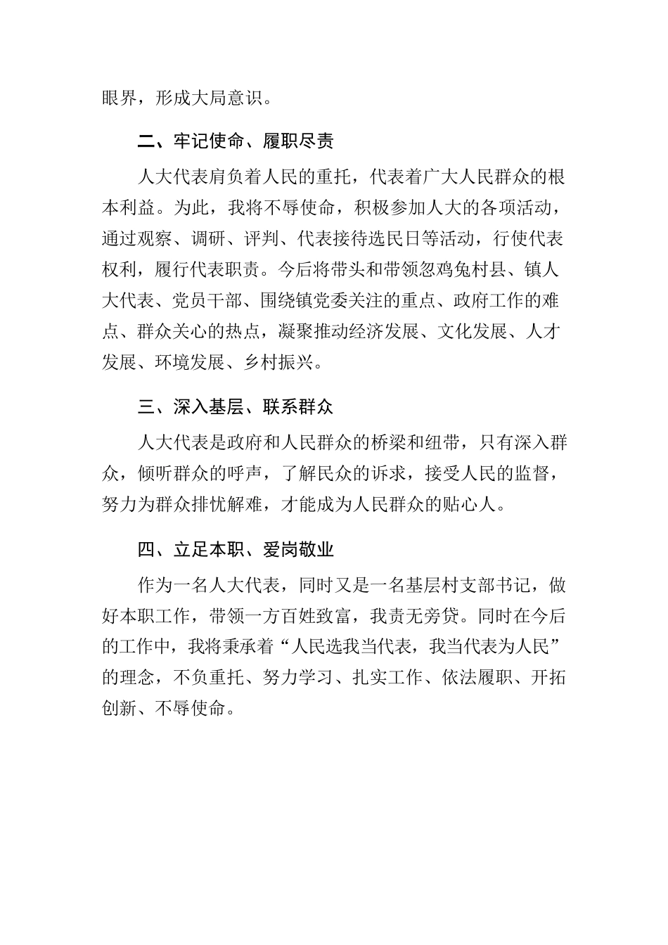 参加县人大代表政治能力履职能力培训学习心得体会.docx_第2页