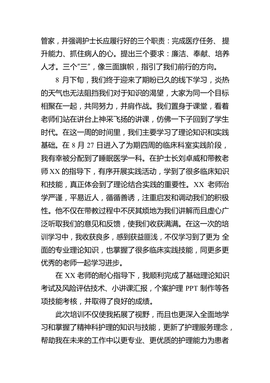 护士培训班学员学习感悟.docx_第2页