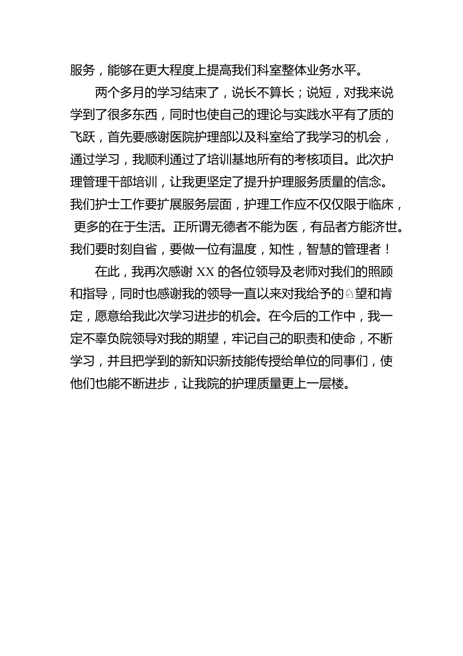 护士培训班学员学习感悟.docx_第3页