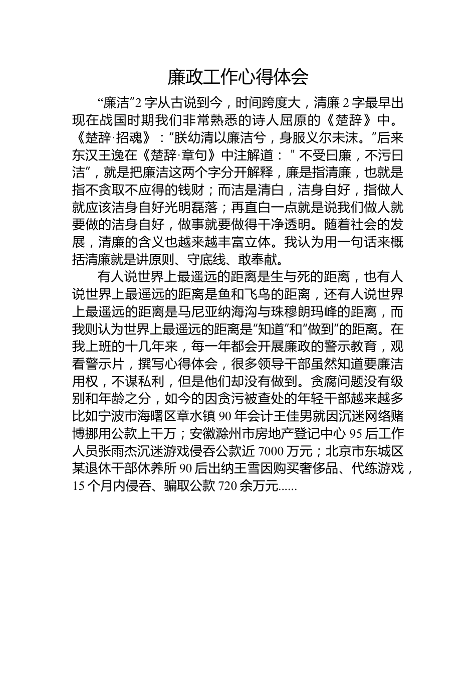 廉政工作心得体会.docx_第1页