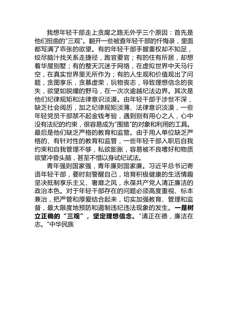 廉政工作心得体会.docx_第2页