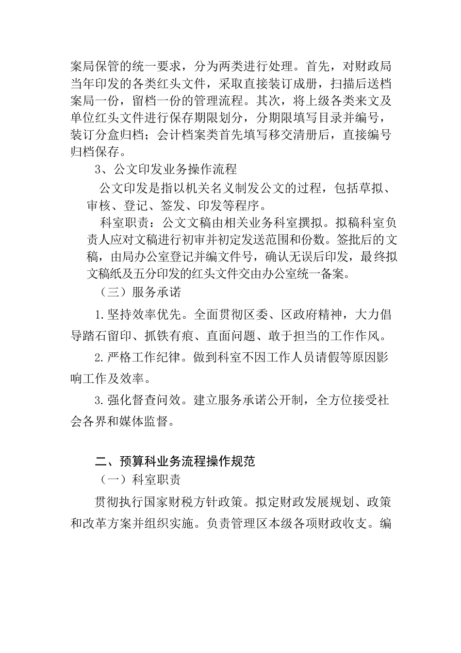 双城区财政局财政业务操作手册（试行）科室业务操作规范.docx_第2页