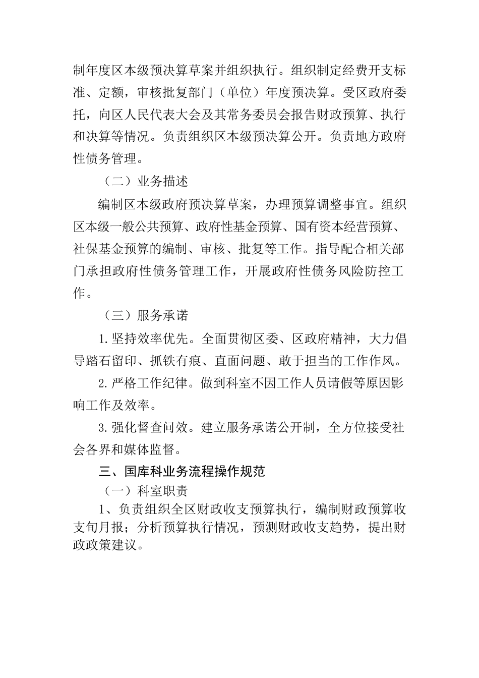 双城区财政局财政业务操作手册（试行）科室业务操作规范.docx_第3页