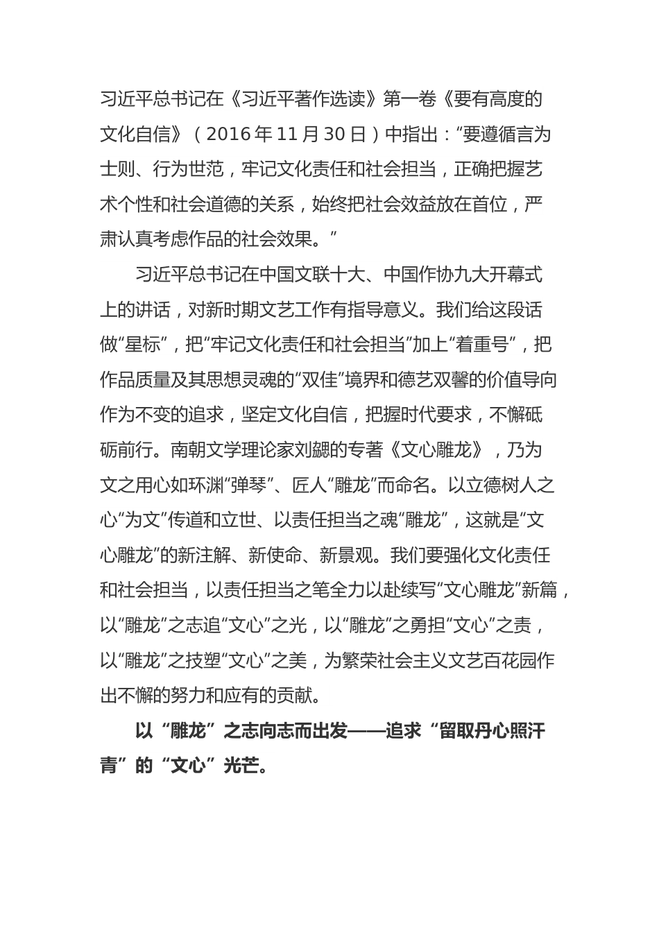 《习近平著作选读》第一卷《要有高度的文化自信》心得体会.docx_第1页