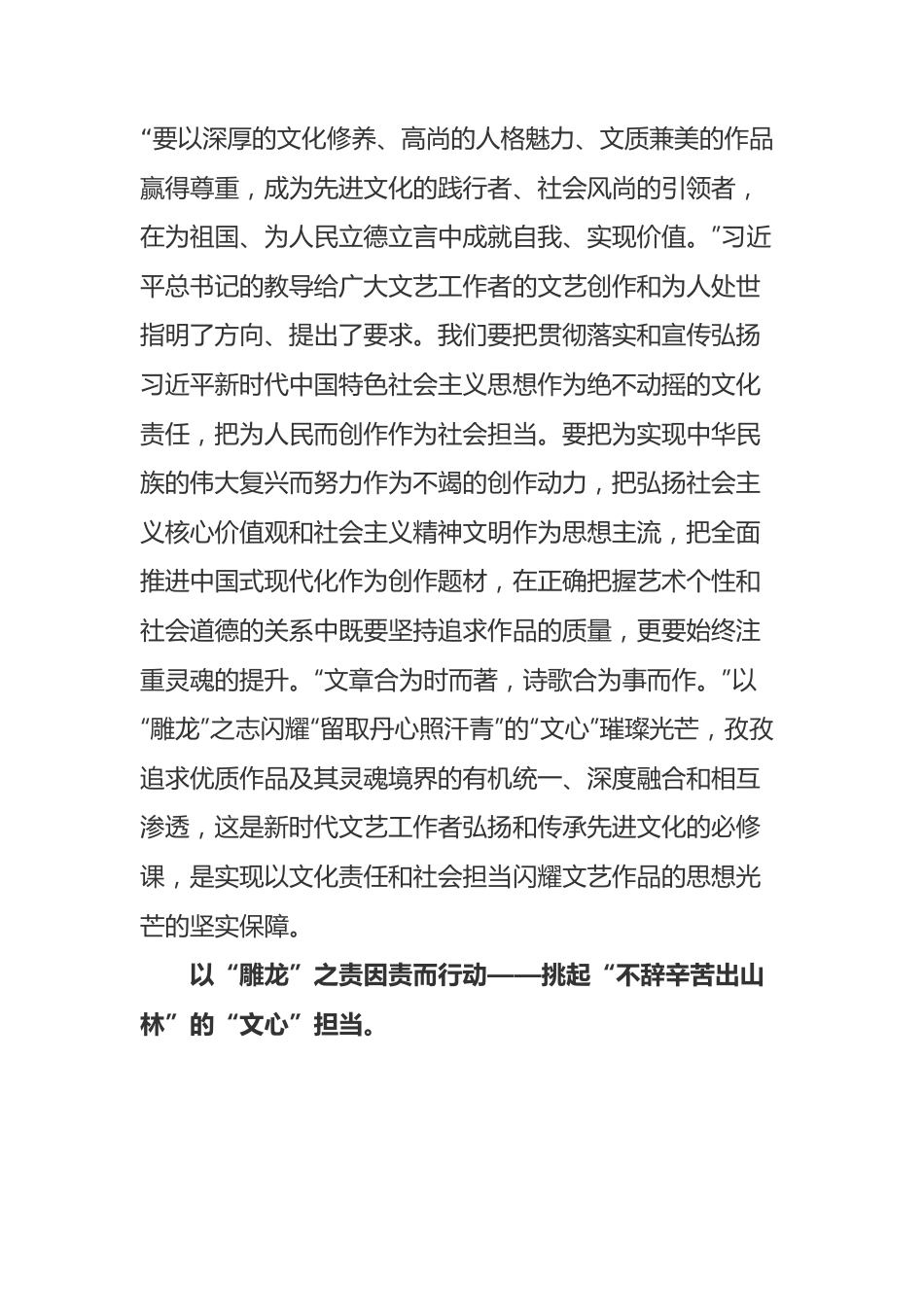 《习近平著作选读》第一卷《要有高度的文化自信》心得体会.docx_第2页