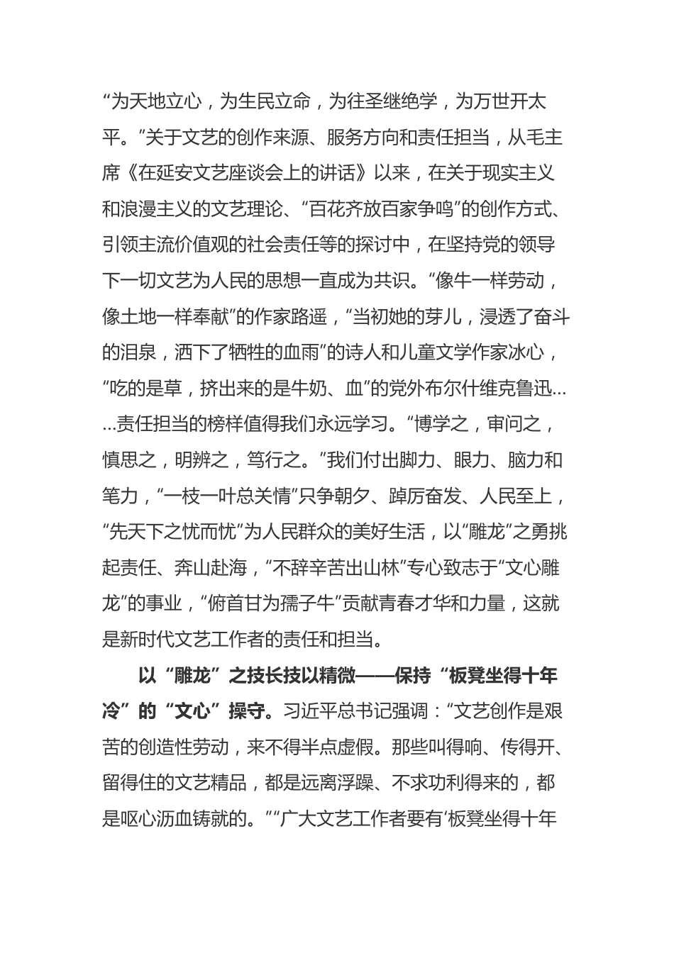 《习近平著作选读》第一卷《要有高度的文化自信》心得体会.docx_第3页