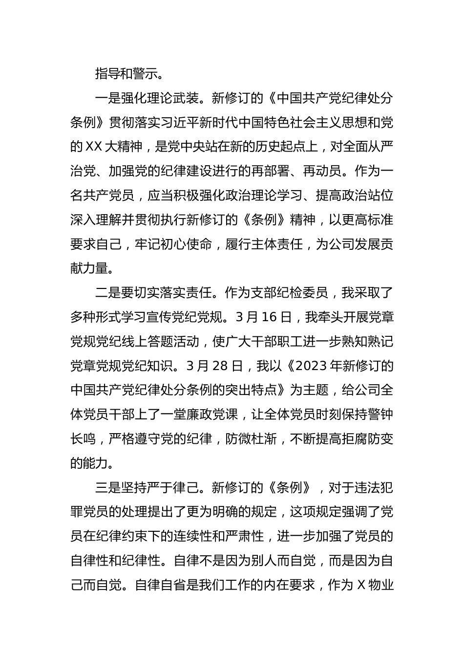 (13篇)某公司学习党规党纪心得体会汇编.docx_第3页