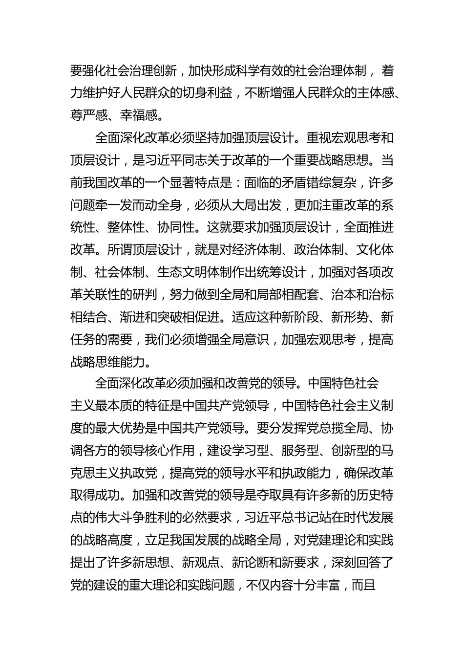 全面深化改革心得体会（4篇）.docx_第2页