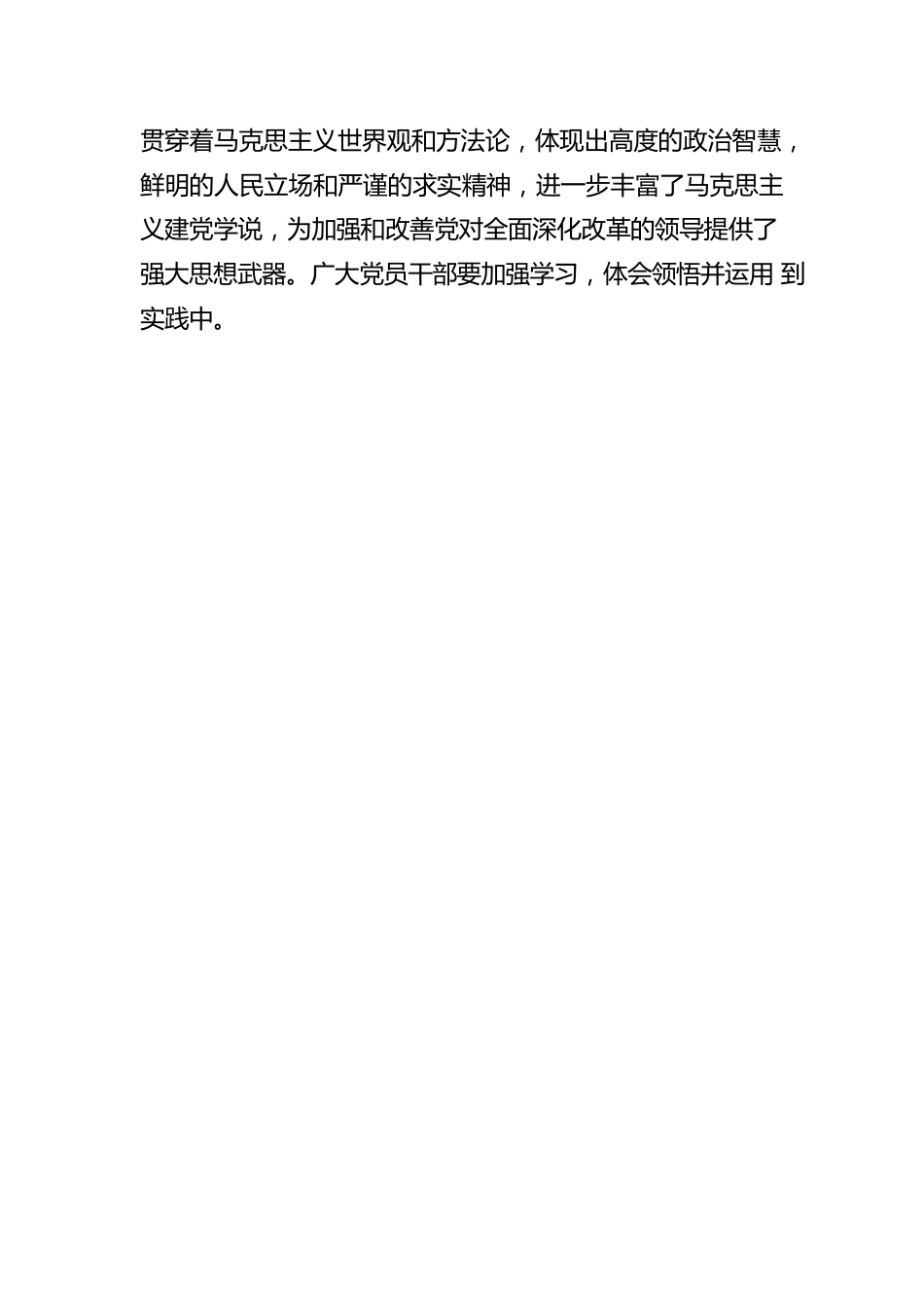 全面深化改革心得体会（4篇）.docx_第3页