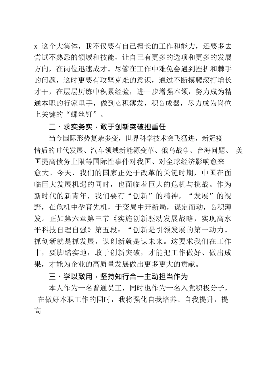 (5篇)《习近平新时代中国特色社会主义思想专题摘编》学习心得体会范文.docx_第2页