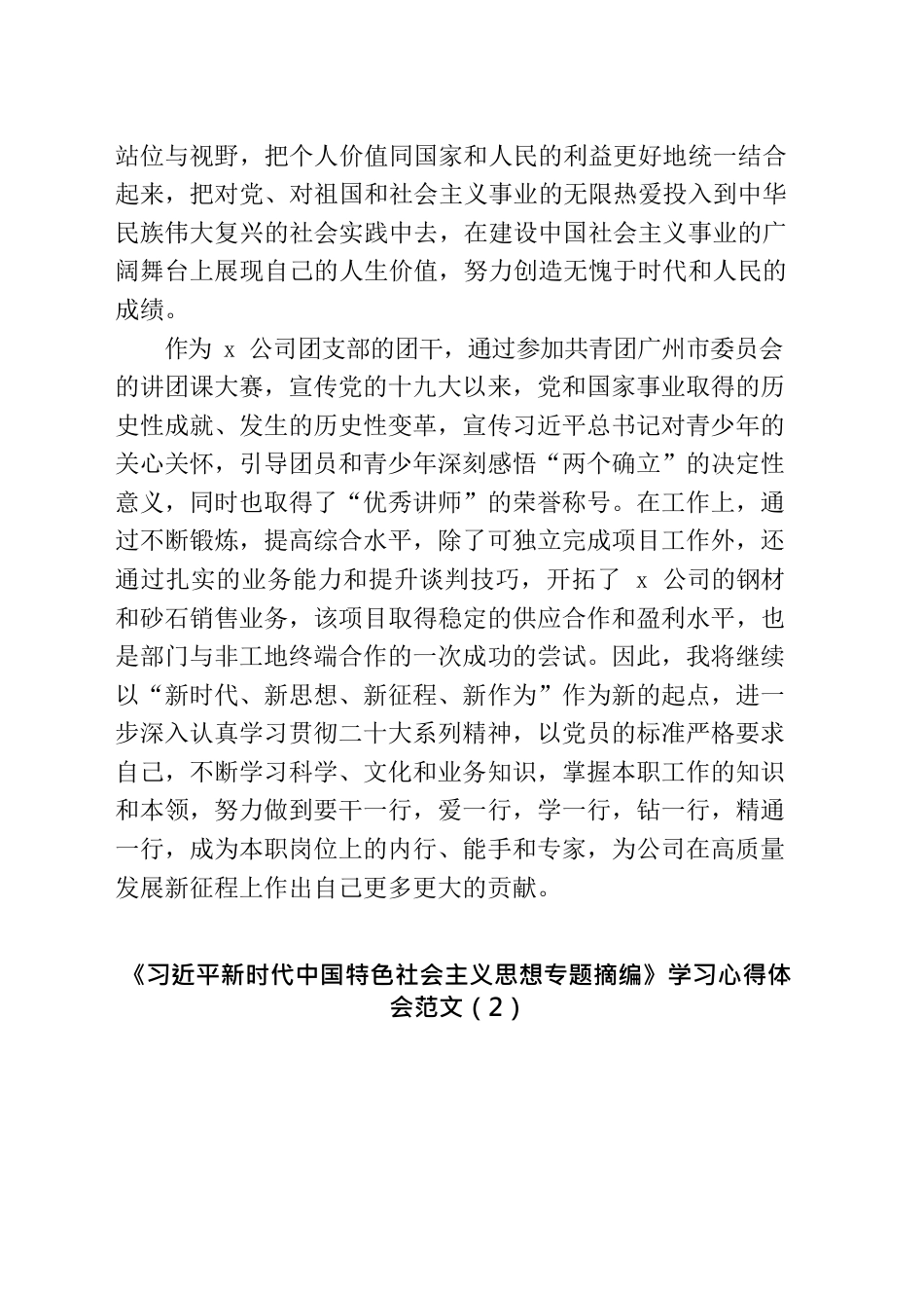 (5篇)《习近平新时代中国特色社会主义思想专题摘编》学习心得体会范文.docx_第3页