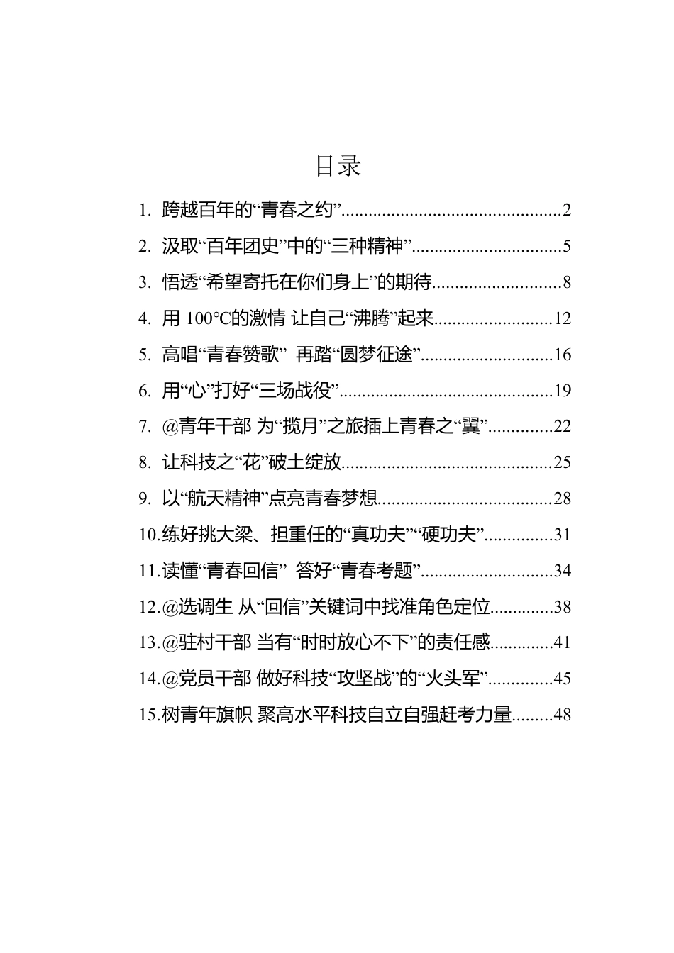 2022年总书记思想学习心得汇编（15篇）.docx_第1页