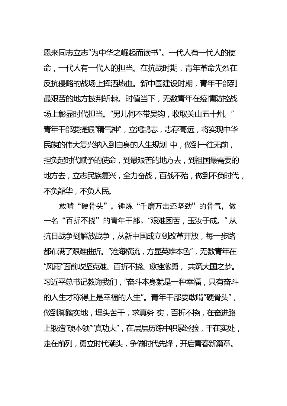 2022年总书记思想学习心得汇编（15篇）.docx_第3页