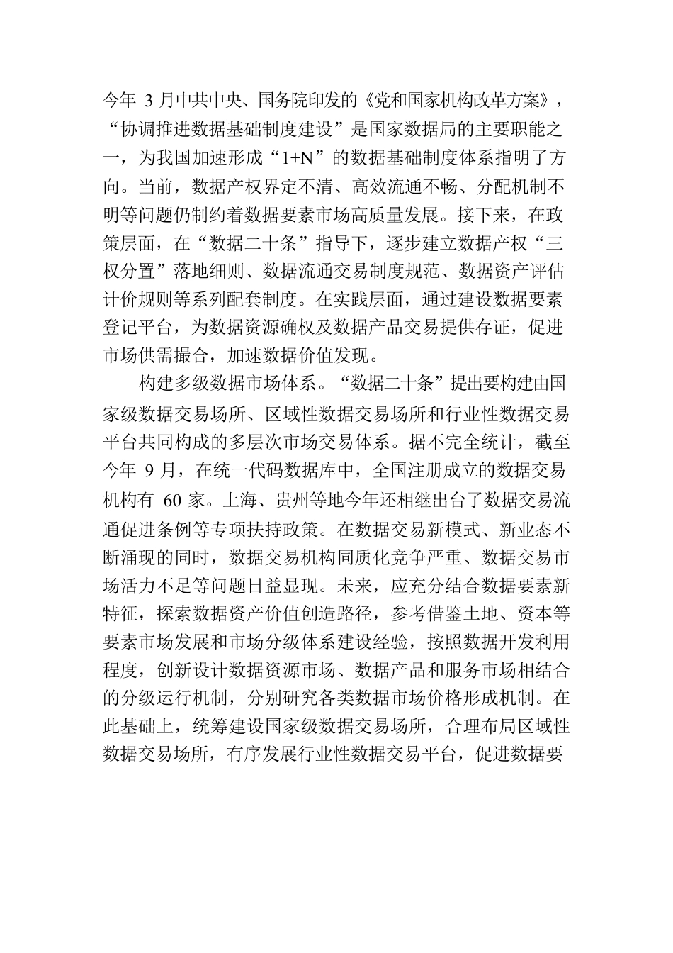 加快推动数据要素价值化进程.docx_第2页