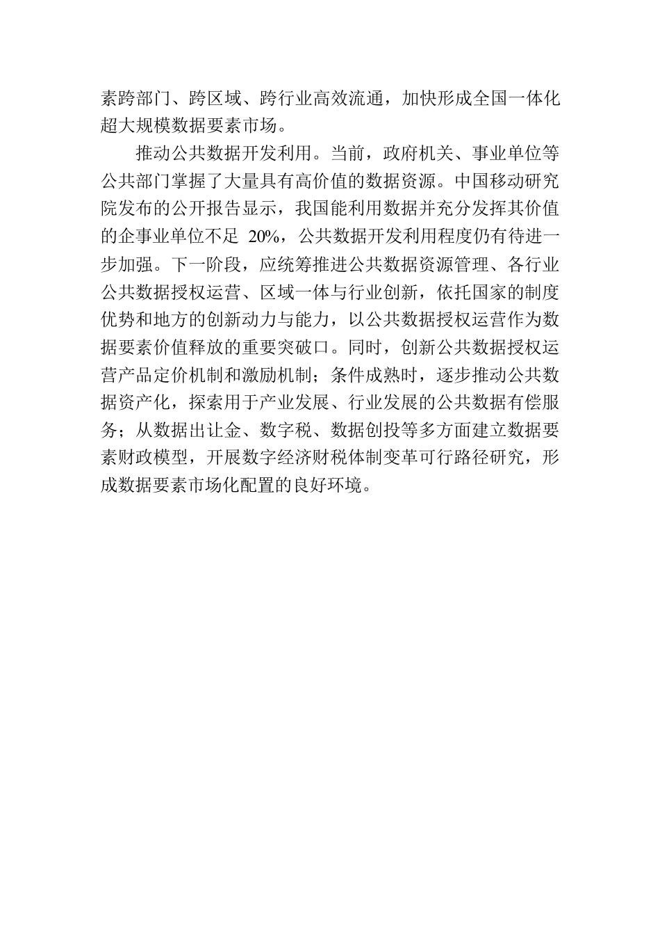 加快推动数据要素价值化进程.docx_第3页