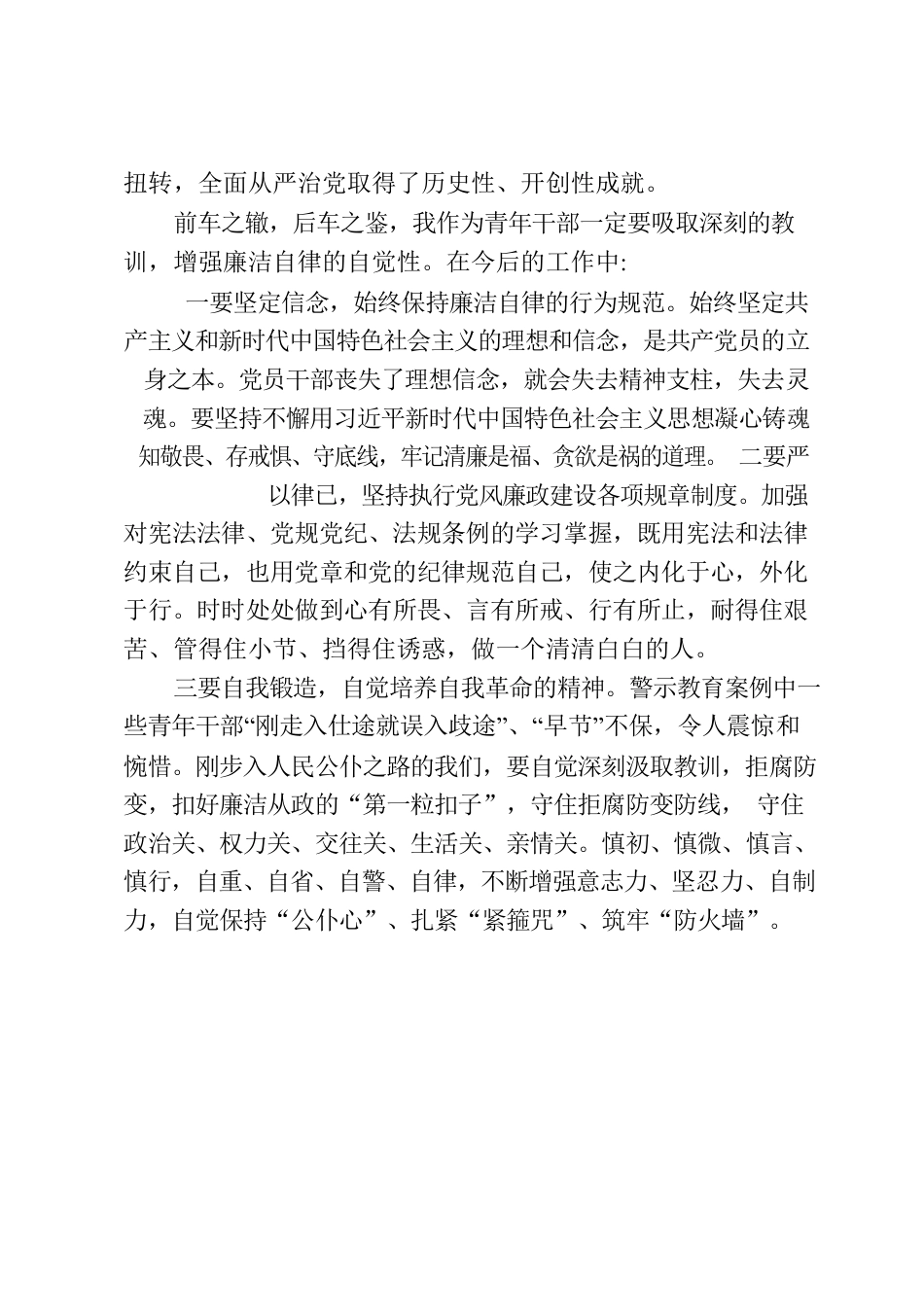 参观学习党风廉政警示教育基地心得体会.docx_第2页