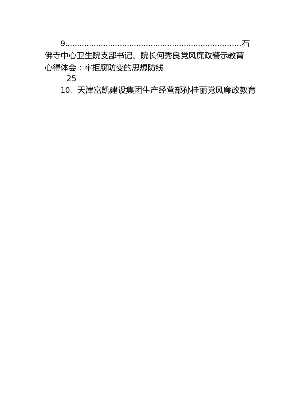 关于廉政教育的心得体会汇编（14篇）.docx_第2页