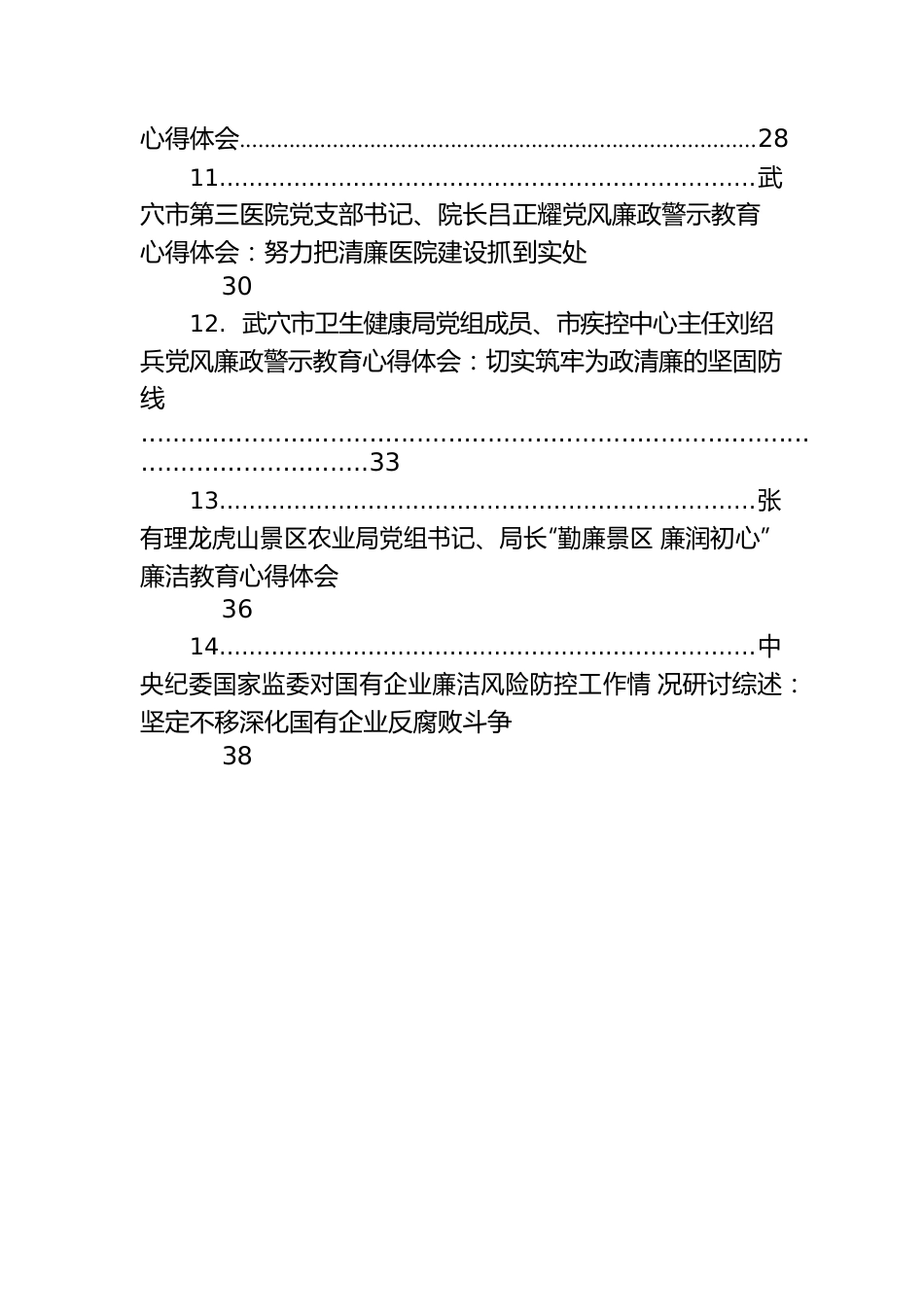 关于廉政教育的心得体会汇编（14篇）.docx_第3页