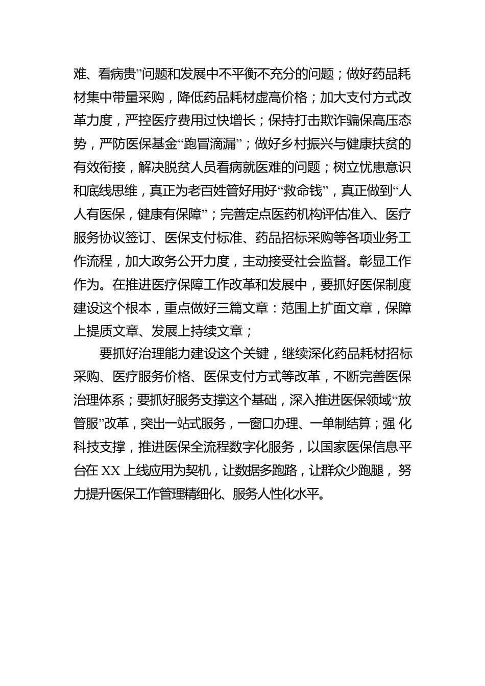 XX市医保局张韶晖：彰显医保作为担当，保障群众健康福祉.docx_第2页