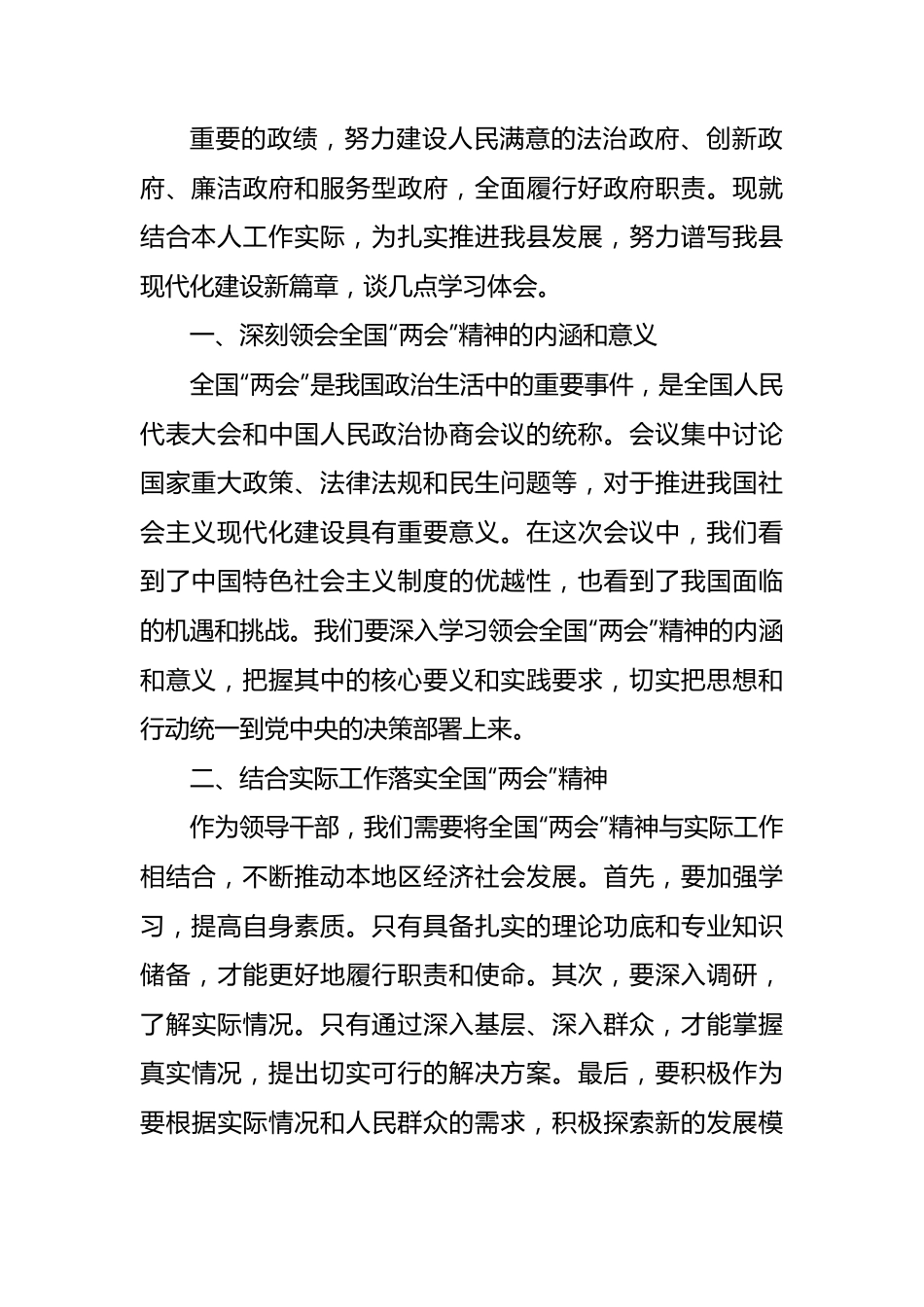 县领导学习贯彻2024年全国“两会”精神心得体会.docx_第3页