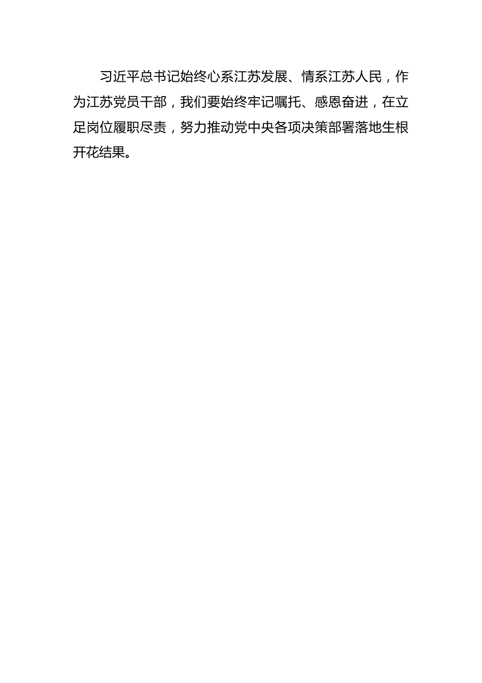 学习贯彻2024年全国“两会”精神心得体会.docx_第2页