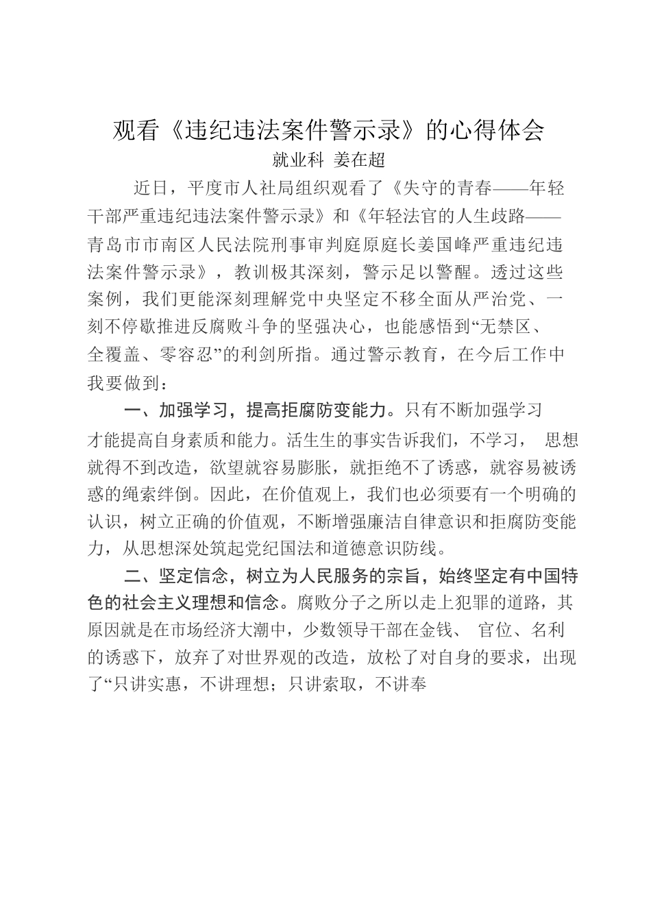 观看《法袍下的双面人生—李勇严重违纪违法案件警示录》的心得体会.docx_第1页