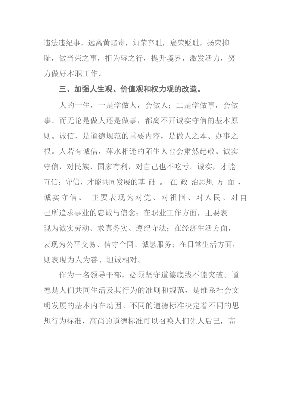 纪律教育学习月活动个人心得体会.docx_第2页