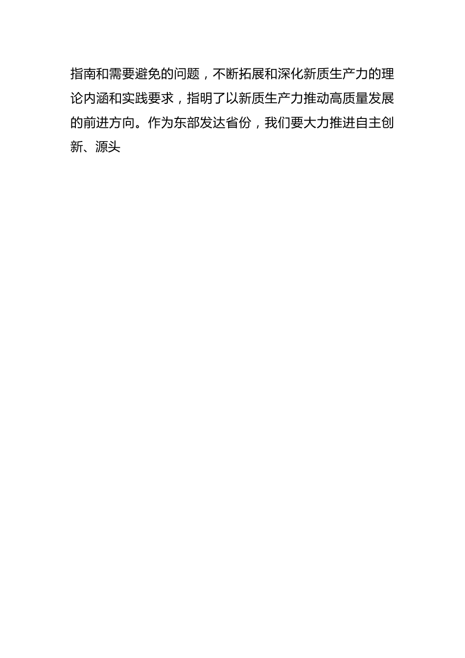 省直机关2024年两会精神学习体会.docx_第2页