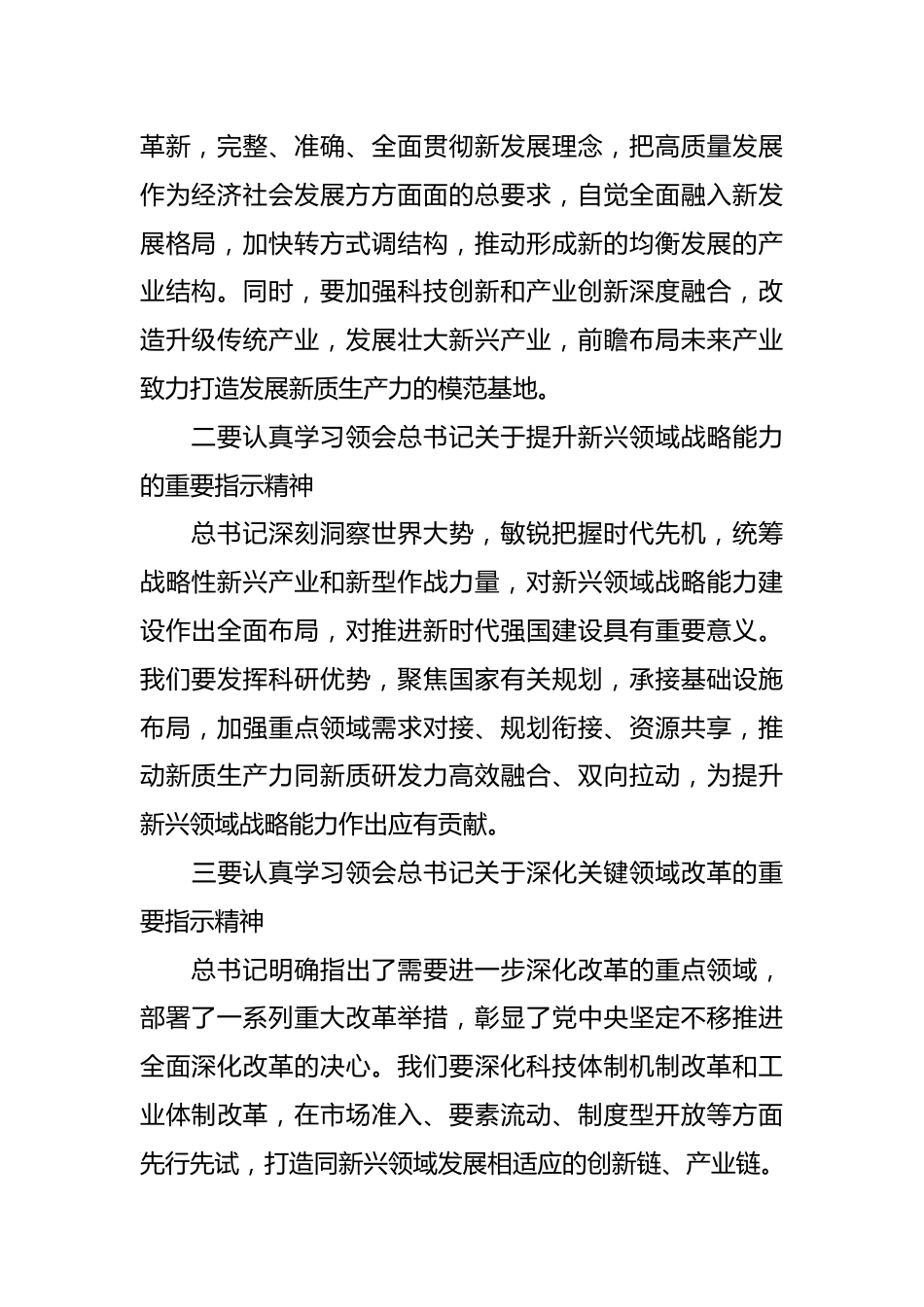 省直机关2024年两会精神学习体会.docx_第3页