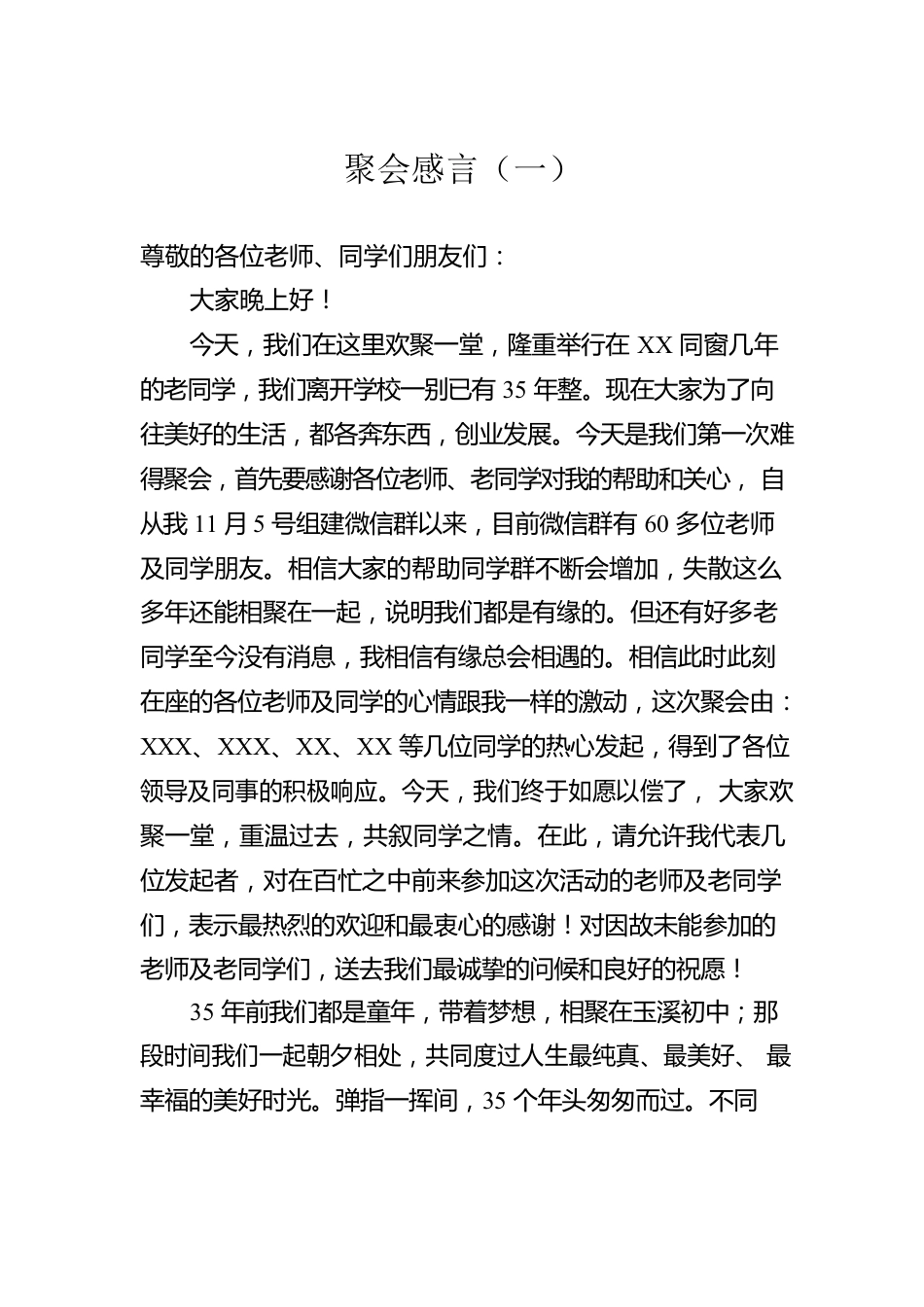 同学聚会感言汇编（15篇）.docx_第2页