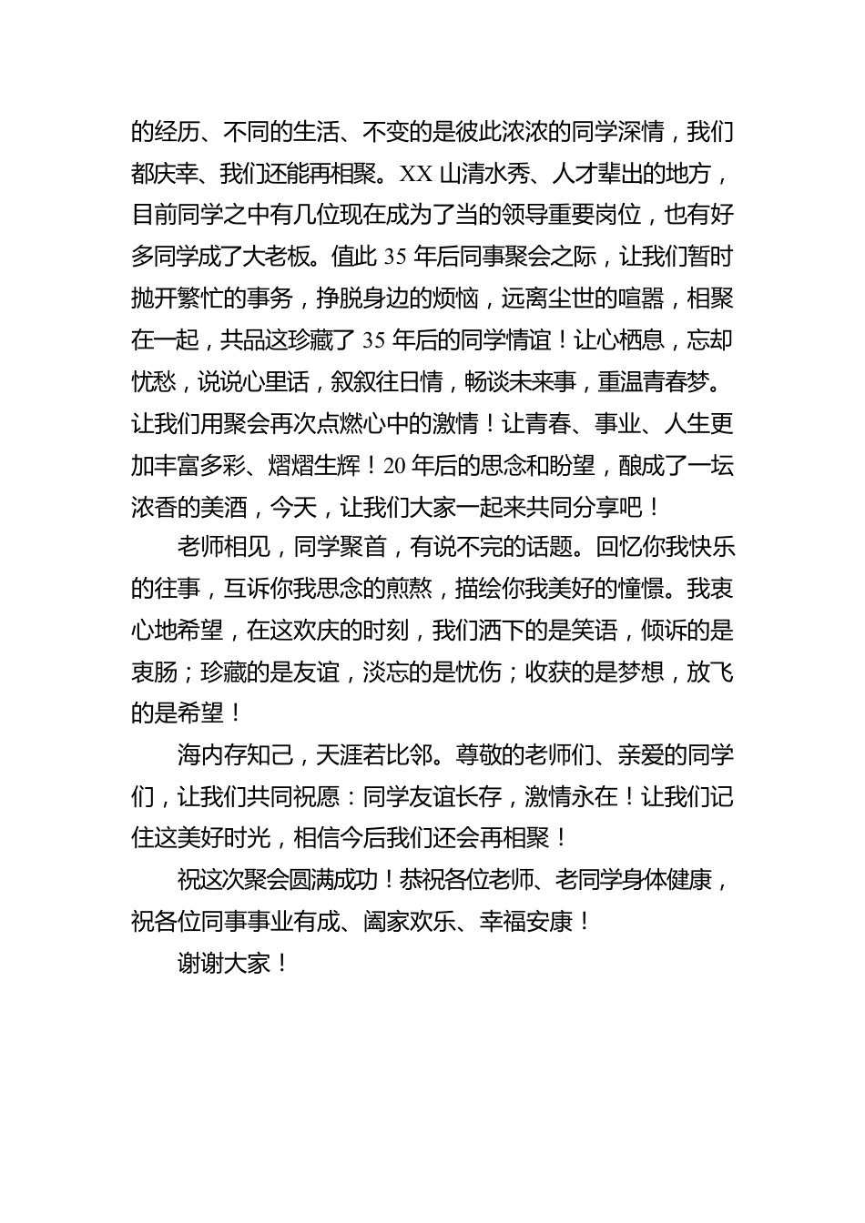 同学聚会感言汇编（15篇）.docx_第3页