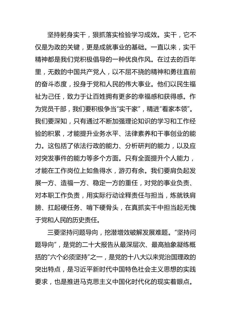 主题教育心得：学思想解难题.docx_第3页