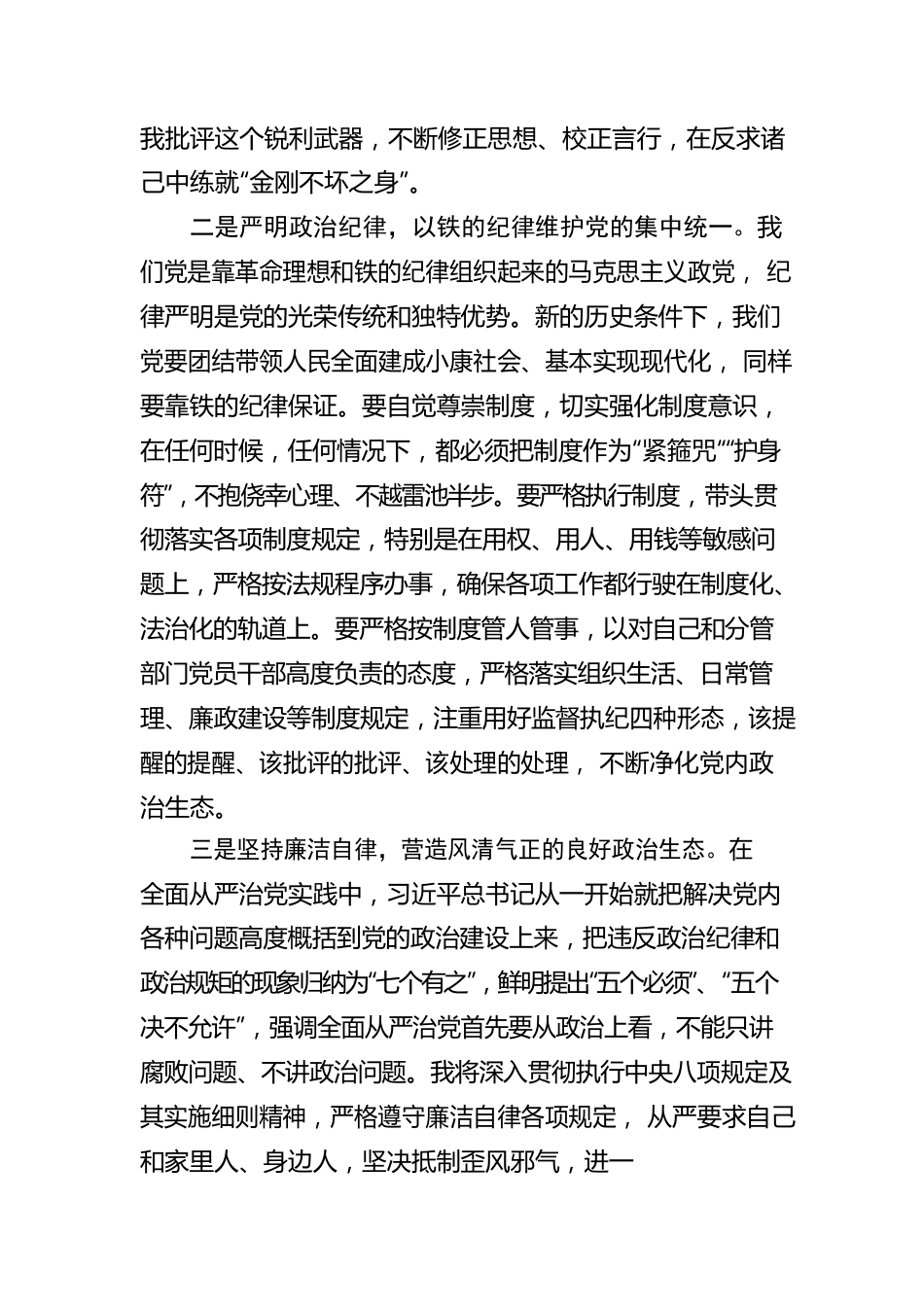 【心得体会】关于集中治理全区党内政治生活庸俗化交易化问题专题学习心得体会.docx_第2页