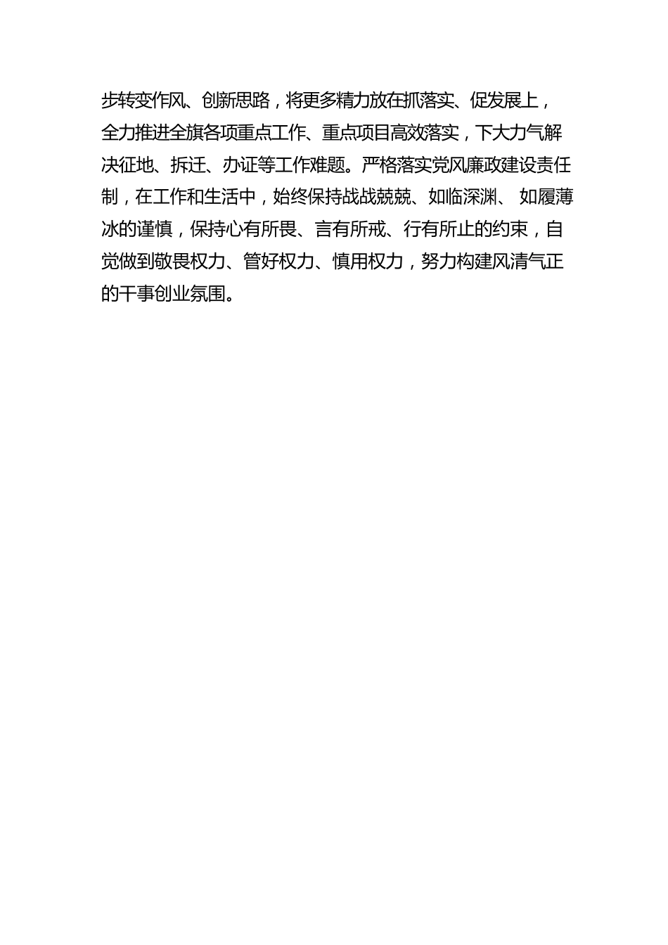 【心得体会】关于集中治理全区党内政治生活庸俗化交易化问题专题学习心得体会.docx_第3页