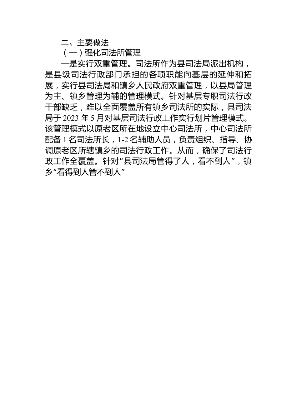 县司法所建设总结评估.docx_第2页