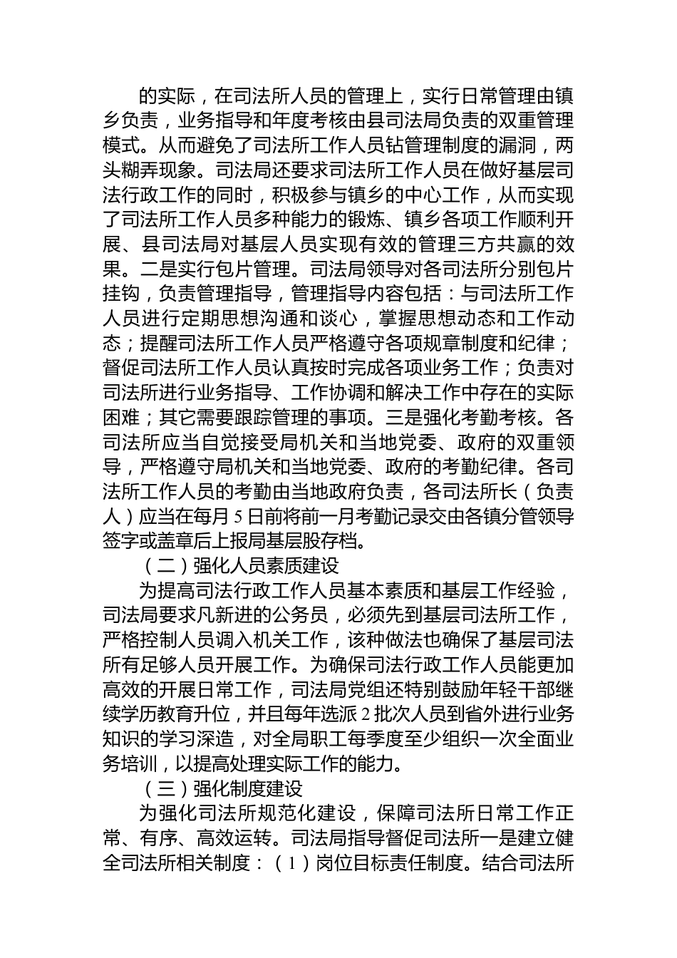 县司法所建设总结评估.docx_第3页