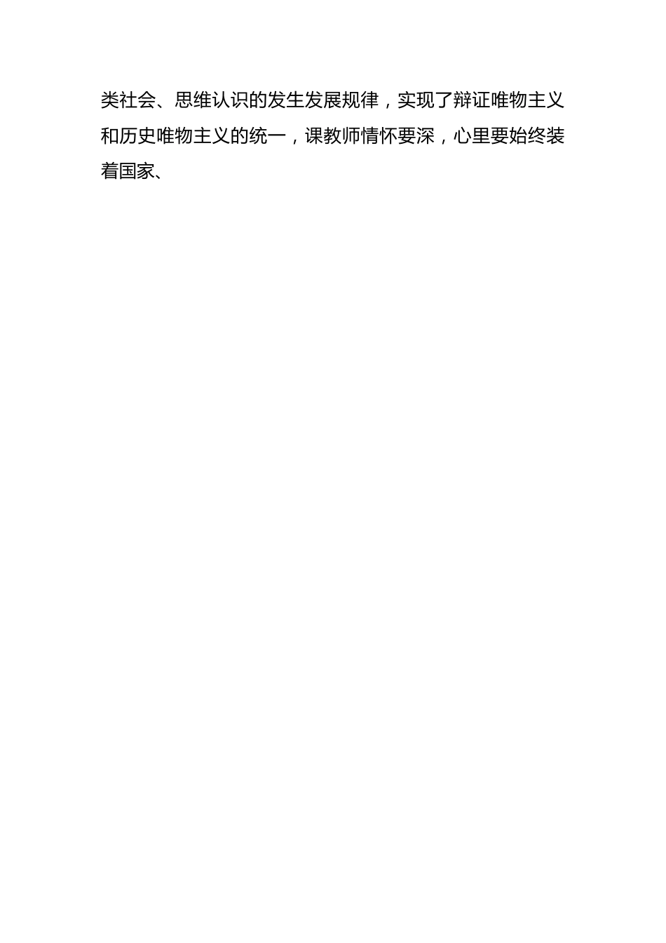 高校思政教师心得体会.docx_第2页