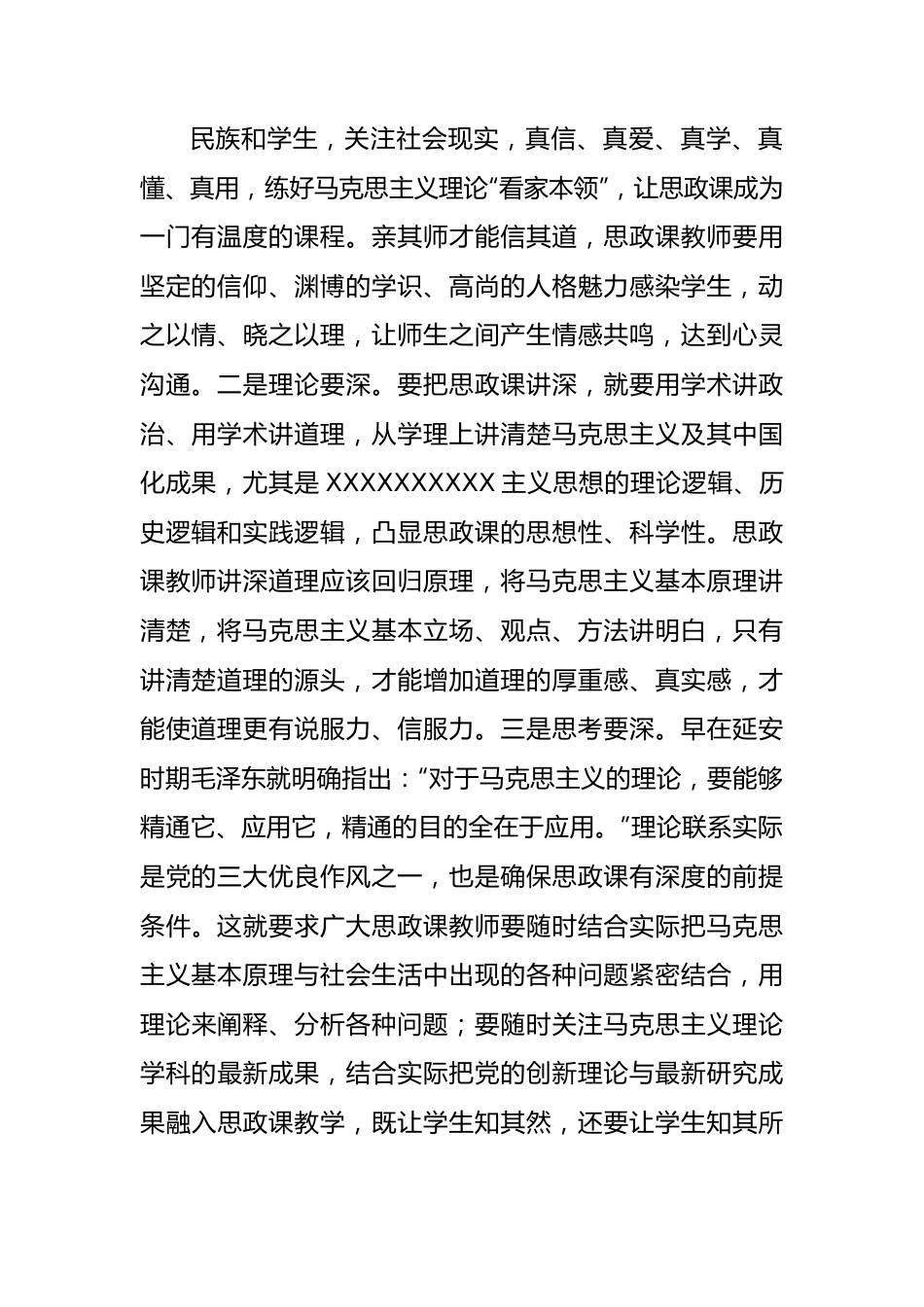 高校思政教师心得体会.docx_第3页