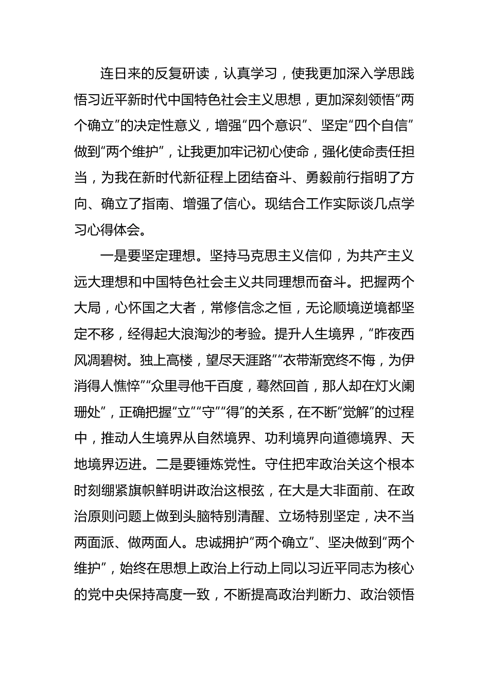 学习《习近平谈治国理政》第四卷心得体会汇编（12篇）.docx_第3页