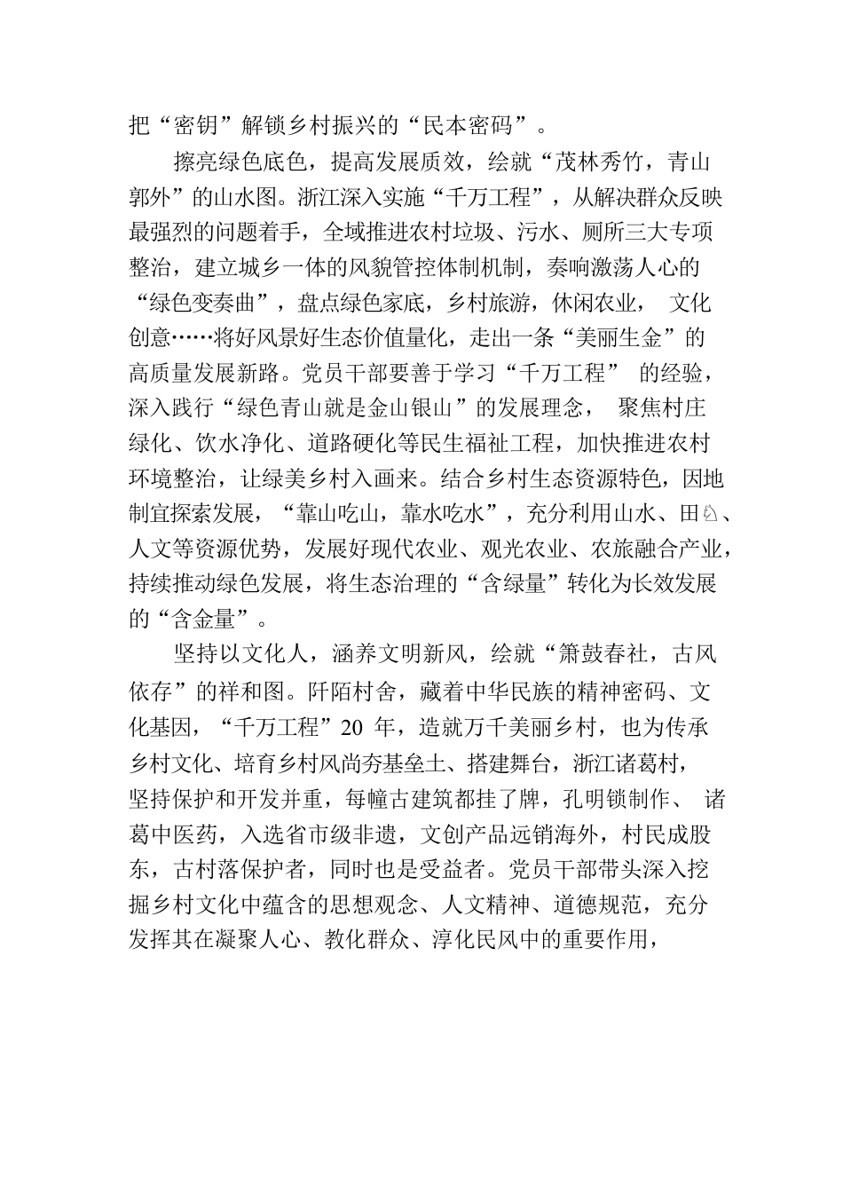 心得体会：汲取“千万工程”力量 绘就美丽乡村画卷.docx_第2页