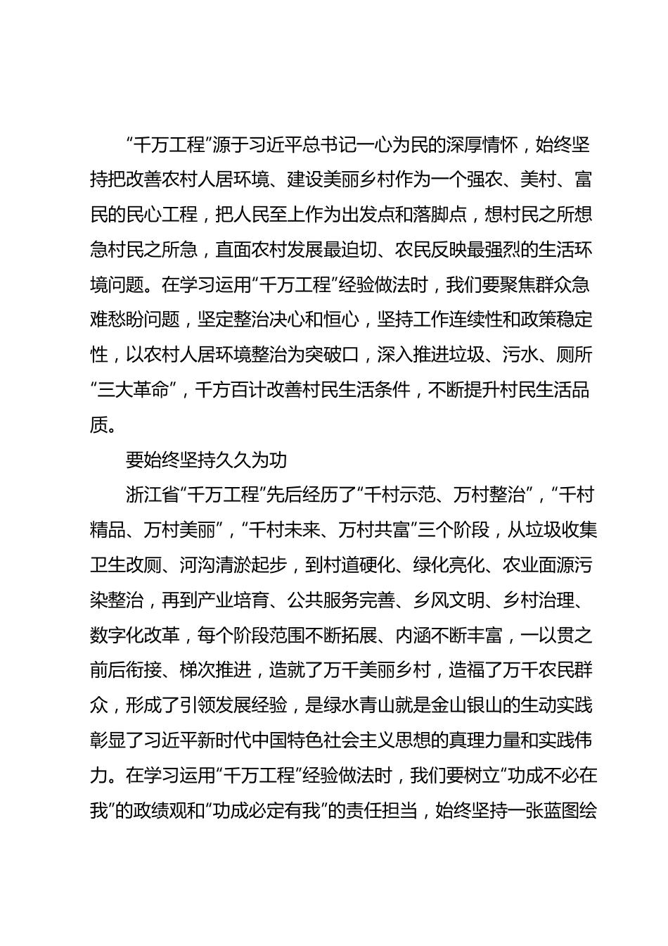 (7篇)X县乡村振兴与经济高质量发展专题培训心得体会汇编.docx_第2页