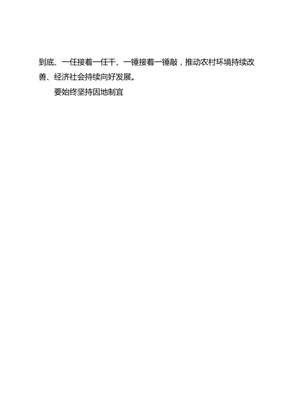 (7篇)X县乡村振兴与经济高质量发展专题培训心得体会汇编.docx_第3页