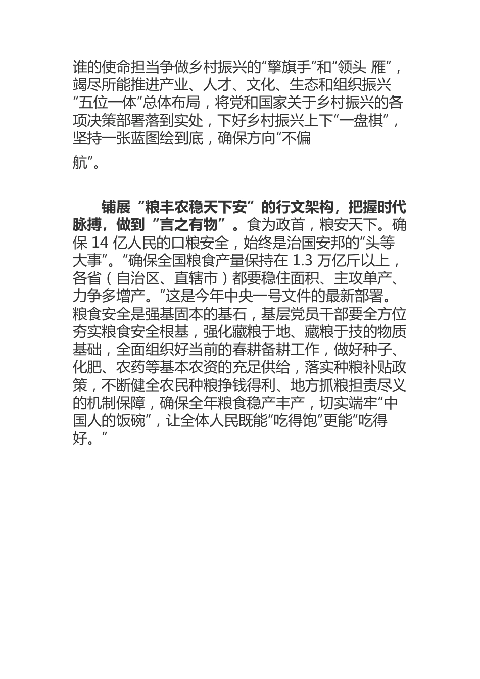 2023年学习中央一号《全面推进乡村振兴重点工作》文件心得体会（五篇）.docx_第2页