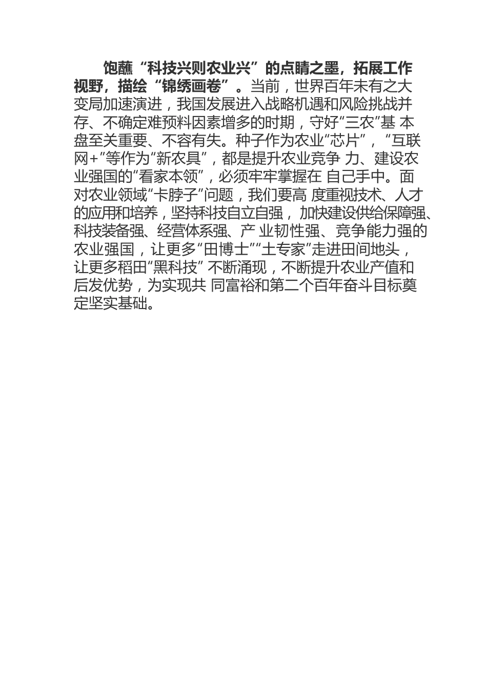 2023年学习中央一号《全面推进乡村振兴重点工作》文件心得体会（五篇）.docx_第3页